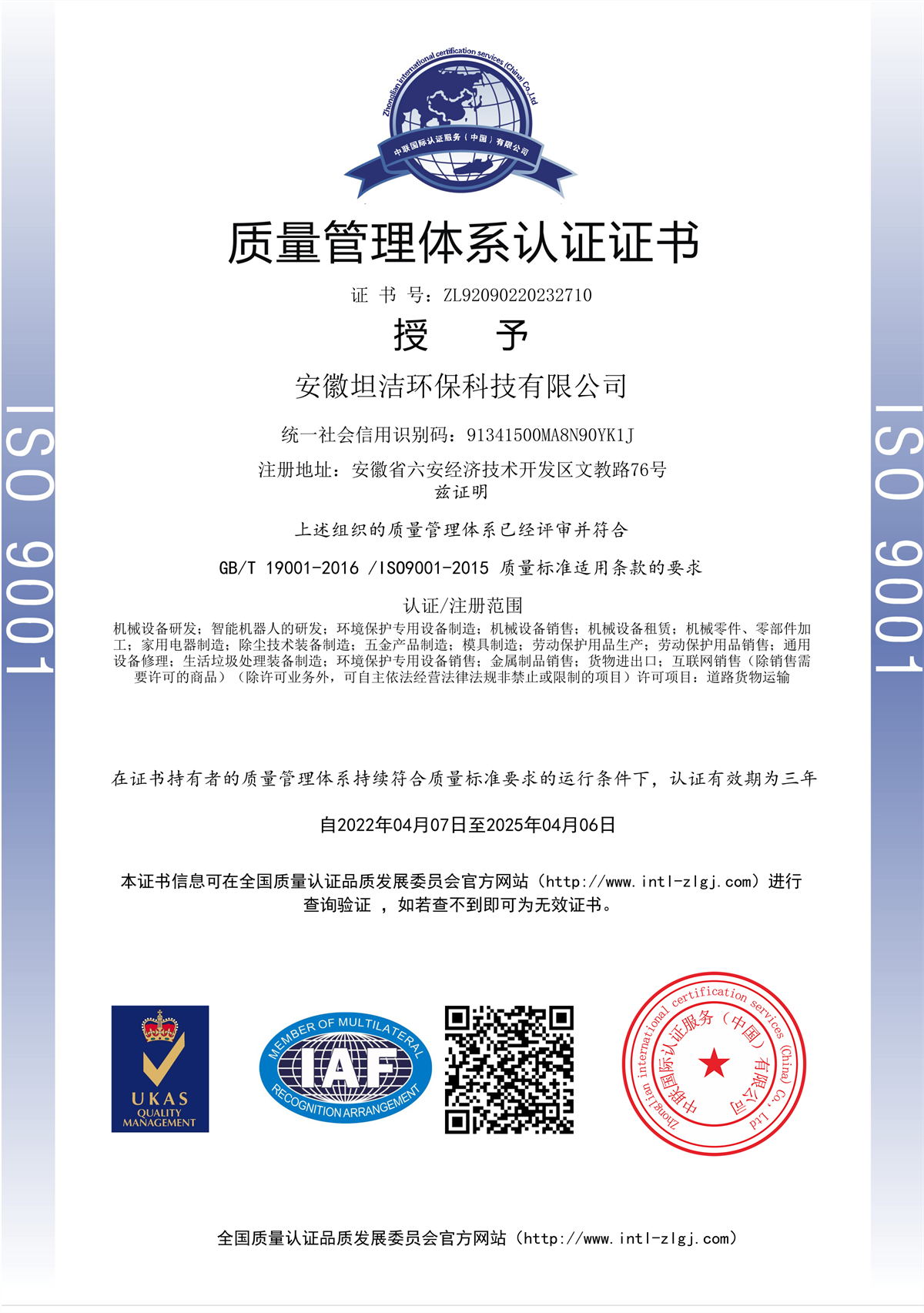 河南质量管理体系认证证书