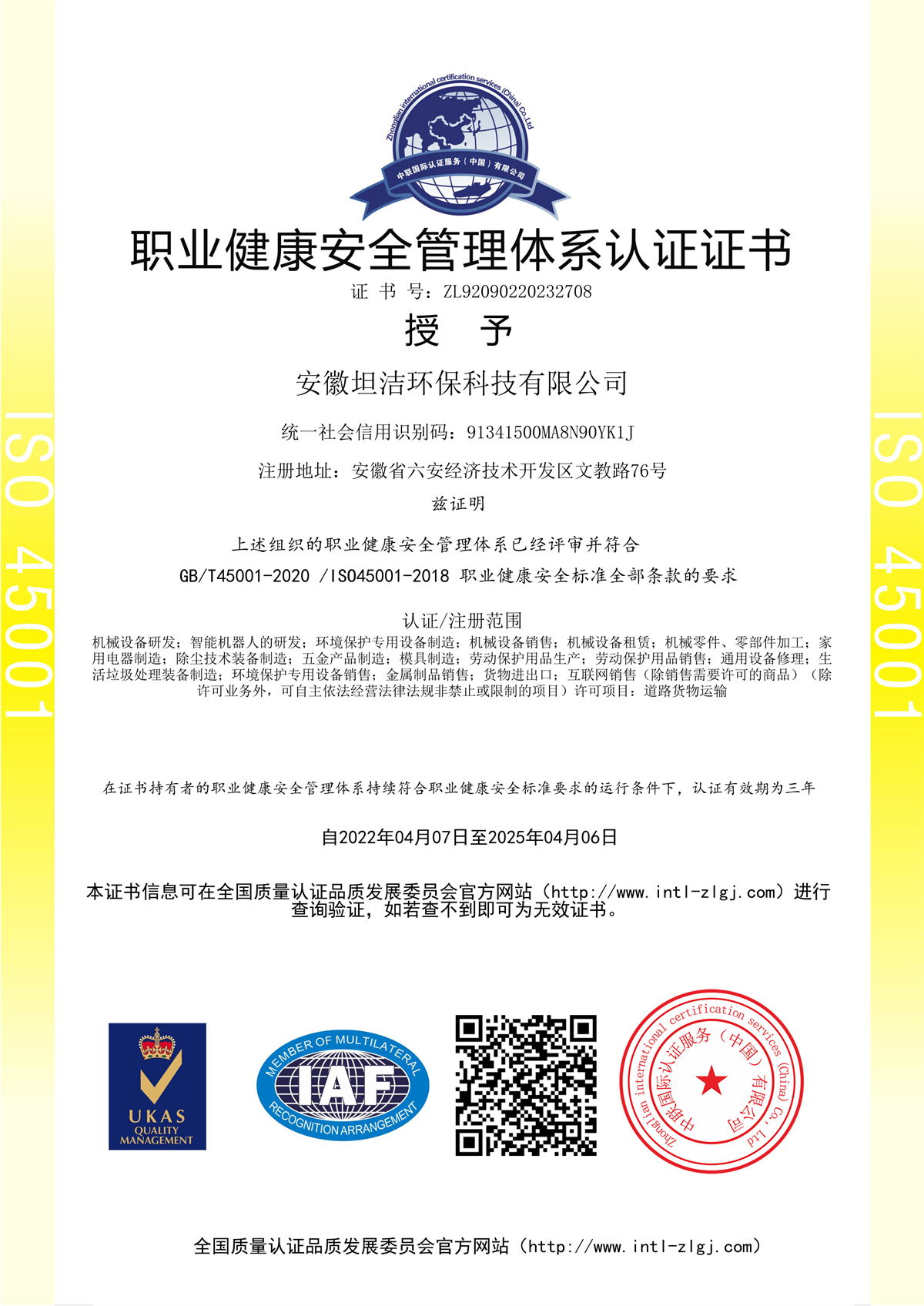 河南职业健康安全管理体系认证