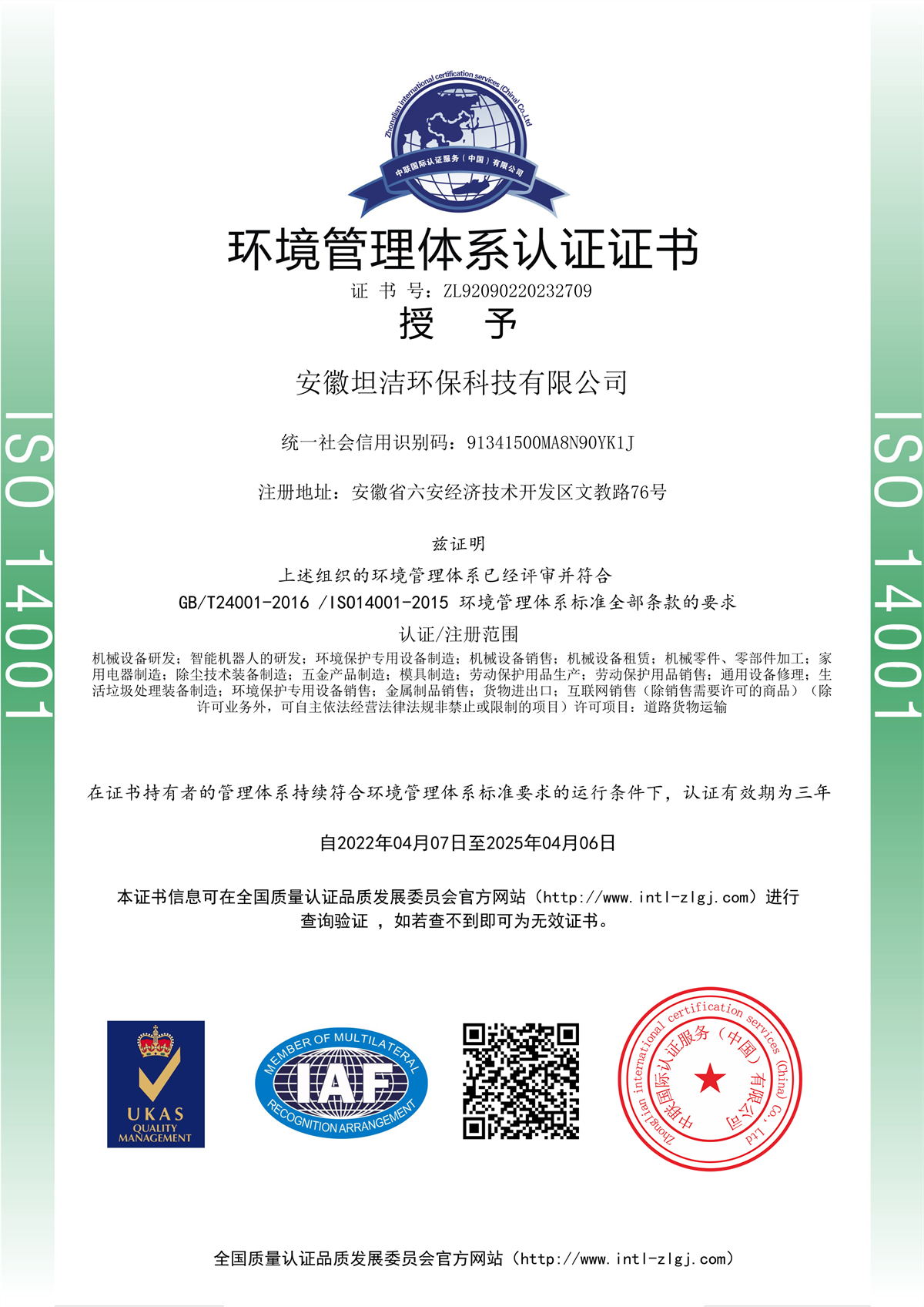 河南环境管理体系认证证书