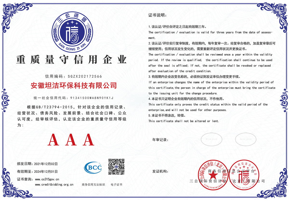 河南重质量守诚信AAA级信用企业