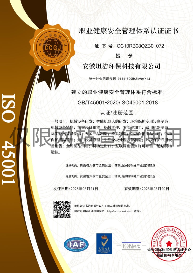 河南职业健康安全管理体系认证