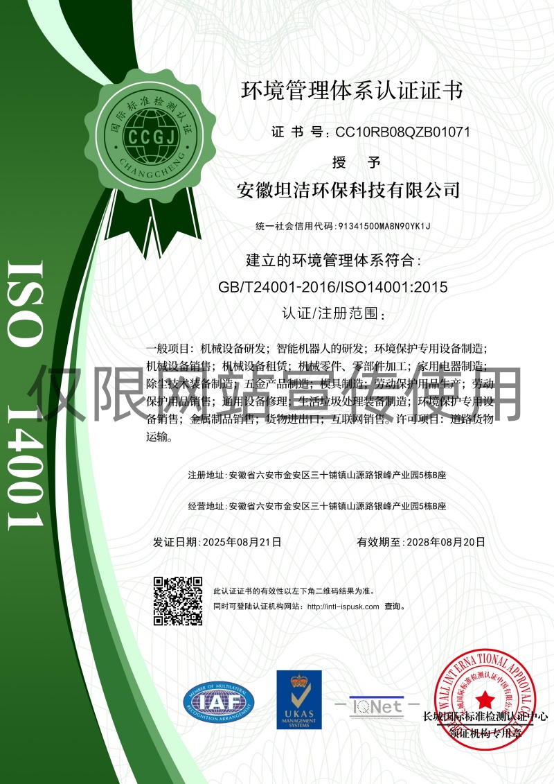 河南环境管理体系认证证书