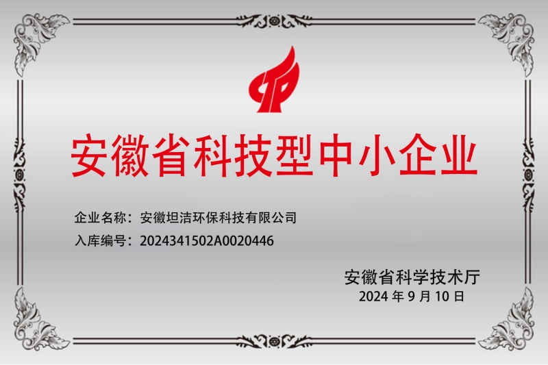 河南安徽科技型中小企业证书